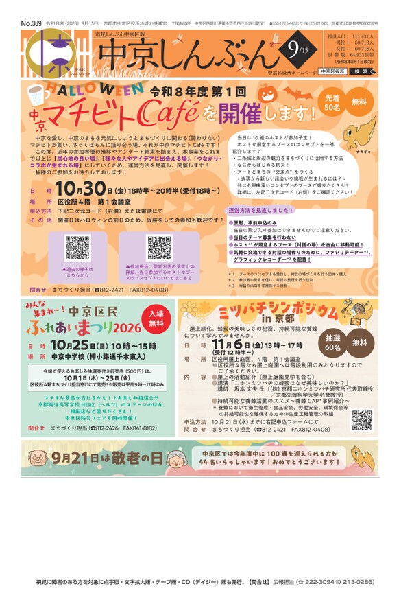 市民しんぶん中京区版　令和8年9月15日号