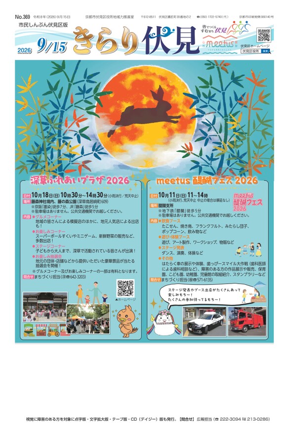 市民しんぶん伏見区版「きらり伏見」令和8年9月15日号