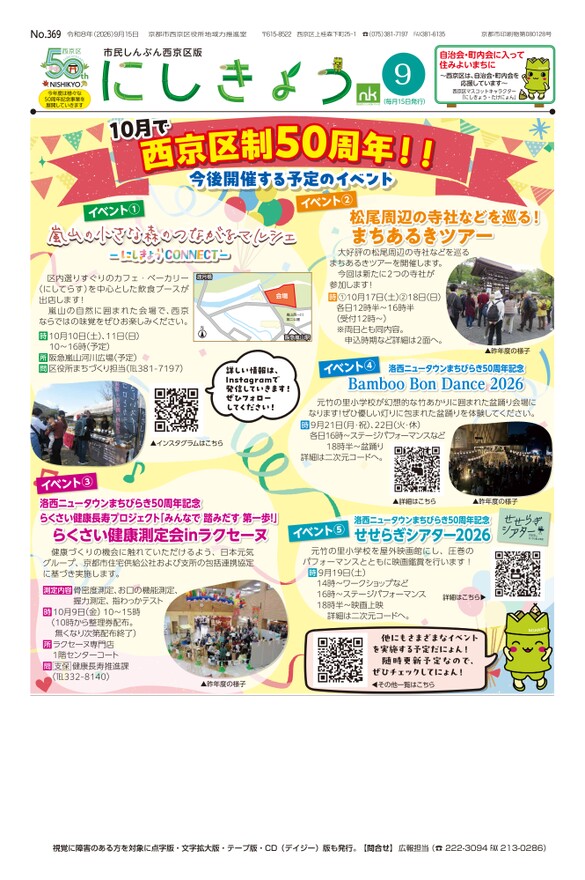 市民しんぶん西京区版2026年9月15日号