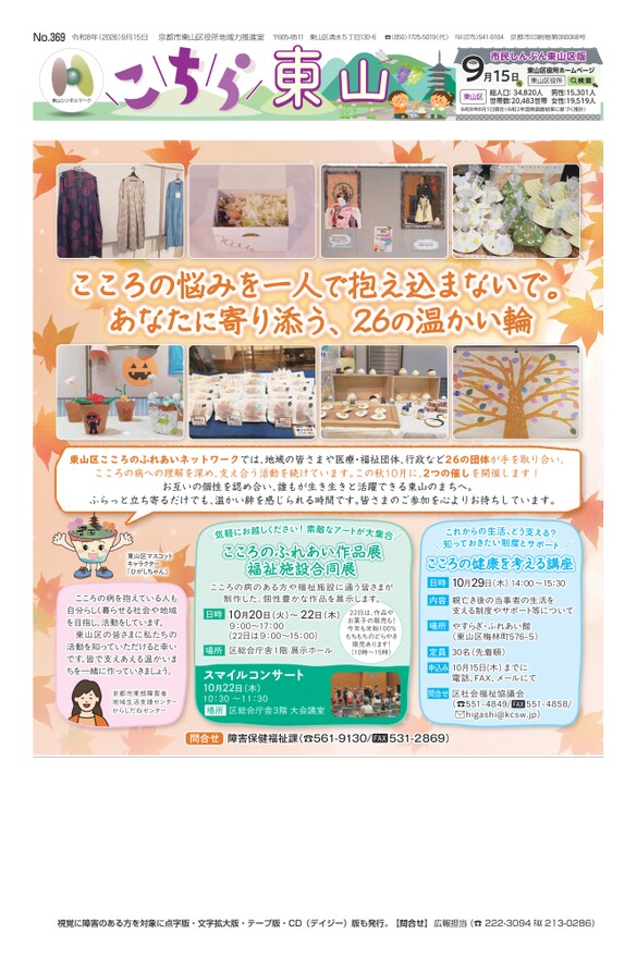 市民しんぶん東山区版「こちら東山」令和8年9月15日号