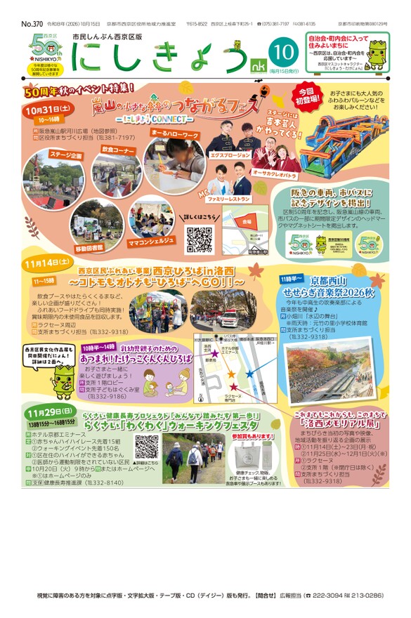 市民しんぶん西京区版2026年10月15日号