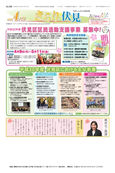 市民しんぶん伏見区版　平成30年4月15日号