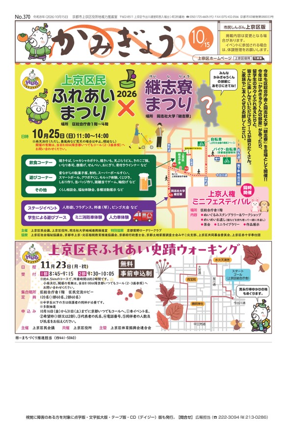 市民しんぶん上京区版【令和8年10月15日号】