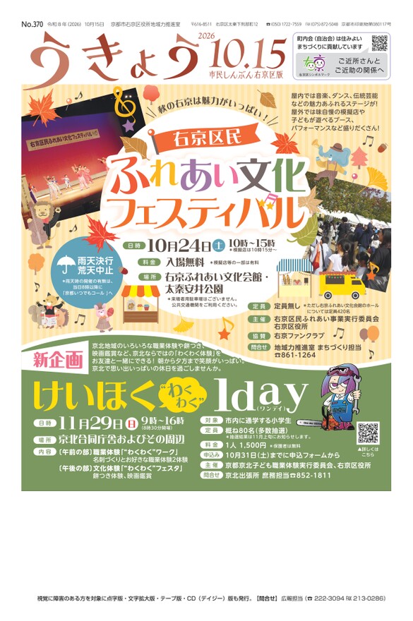 市民しんぶん右京区版　令和8年10月15日号