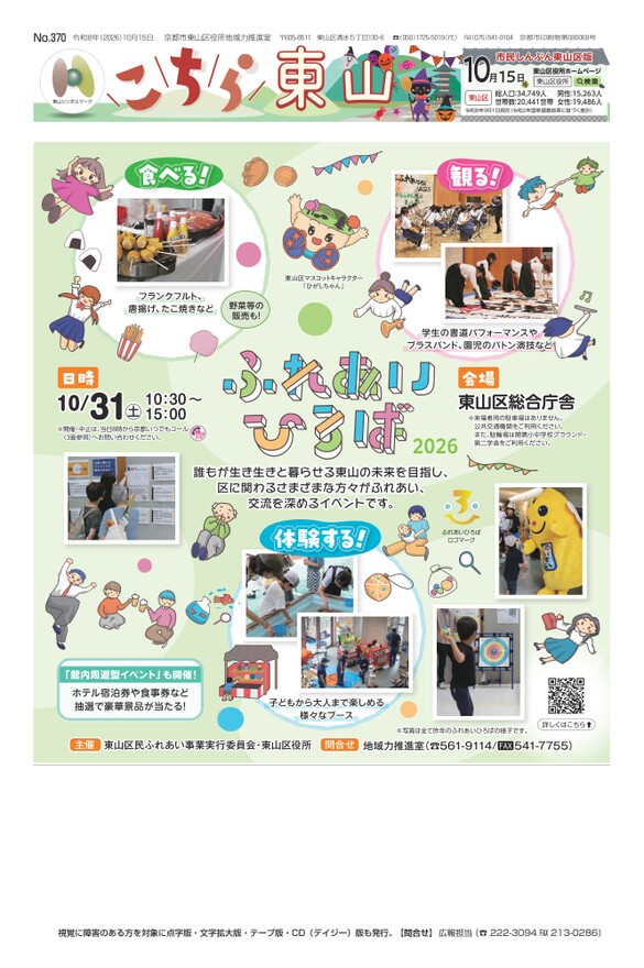 市民しんぶん東山区版「こちら東山」令和8年10月15日号