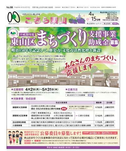 市民しんぶん東山区版「こちら東山」平成30年4月15日号