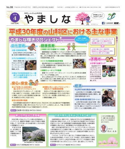 市民しんぶん山科区版4月15日号