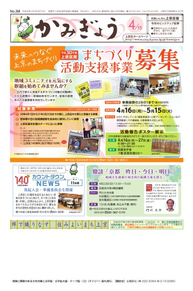 市民しんぶん上京区版平成30年4月15日号 