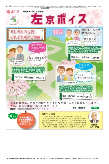 市民しんぶん左京区版「左京ボイス」平成30年4月15日号