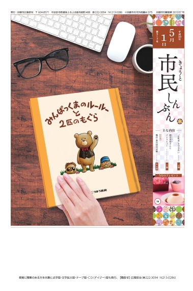 きょうと市民しんぶん平成30年5月1日