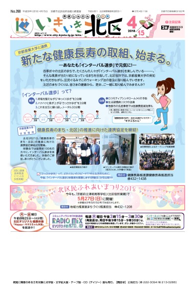 市民しんぶん北区版　平成30年4月号