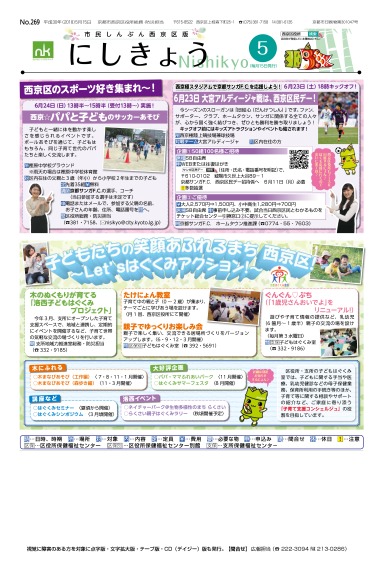 市民しんぶん西京区版平成30年5月号