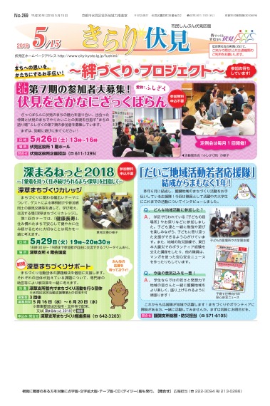 市民しんぶん伏見区版　平成30年5月15日号