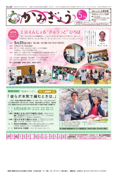 市民しんぶん上京区版平成30年5月15日号