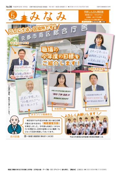 市民しんぶん南区版　平成30年5月15日号