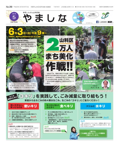 市民しんぶん山科区版5月15日号