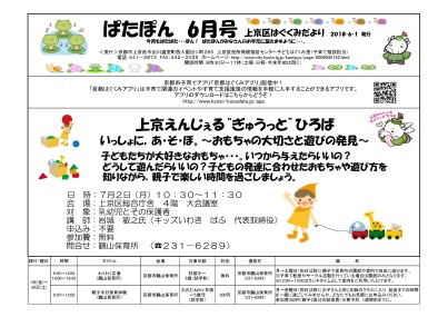 ぱたぽん　平成30年6月分