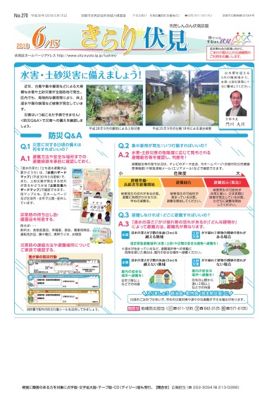 市民しんぶん伏見区版　平成30年6月15日号