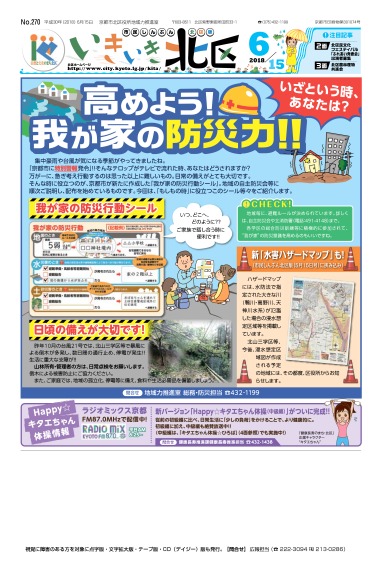 市民しんぶん北区版　平成30年6月号