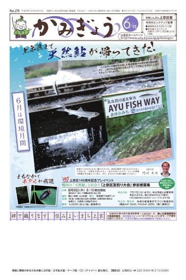 市民しんぶん上京区版平成30年6月15日号