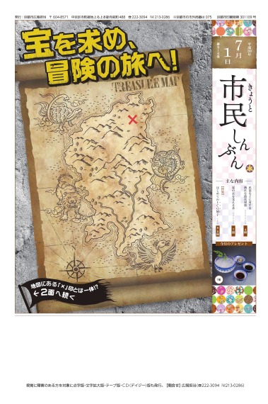 きょうと市民しんぶん平成30年7月1日 