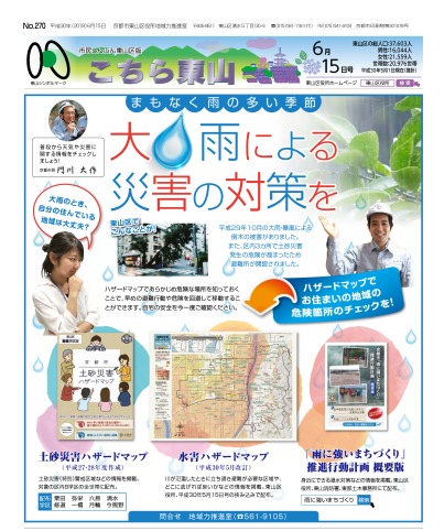 市民しんぶん東山区版「こちら東山」平成30年6月15日号