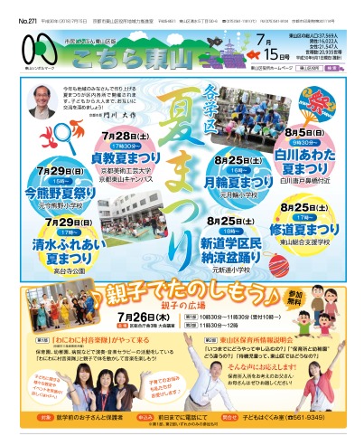 市民しんぶん東山区版「こちら東山」平成30年7月15日号