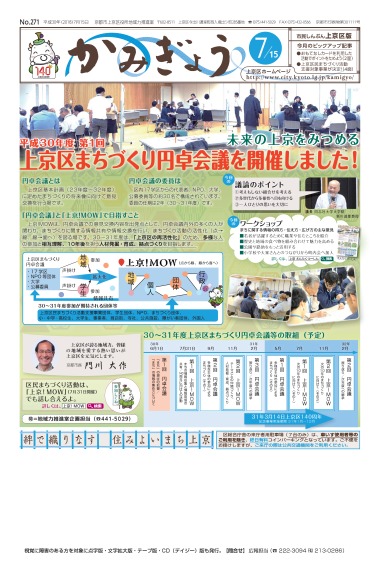 市民しんぶん上京区版平成30年7月15日号