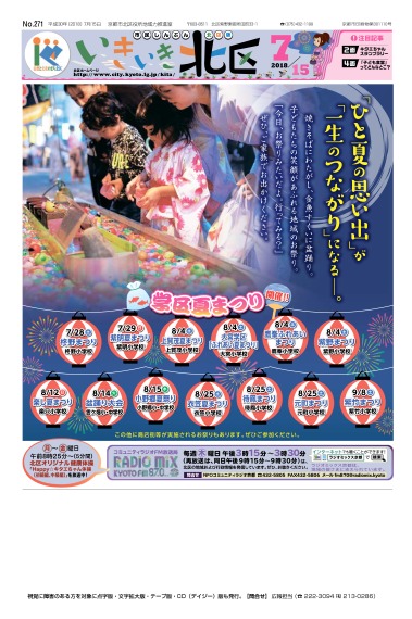 市民しんぶん北区版　平成30年7月号