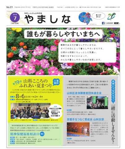 市民しんぶん山科区版7月15日号