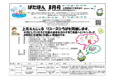 ぱたぽん　平成30年8月号