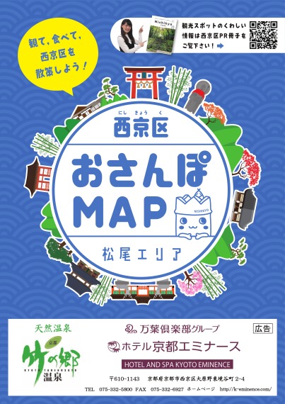 西京区おさんぽMAP（松尾エリア）