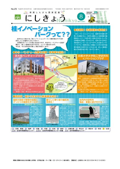 市民しんぶん西京区版8月15日号 