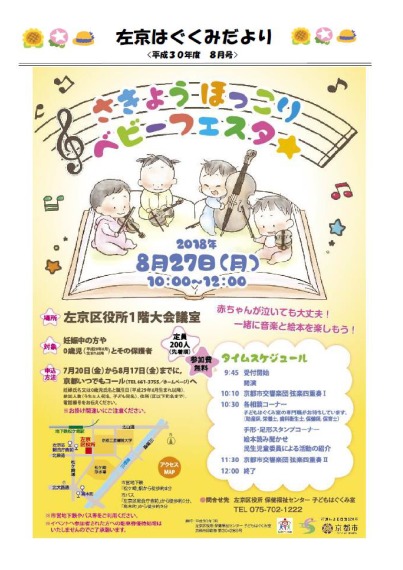 左京はぐくみだより8月号