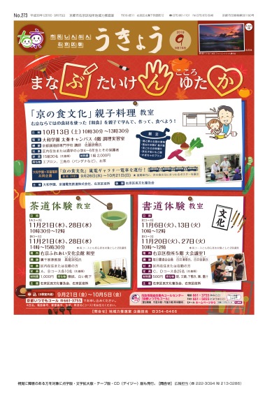 市民しんぶん右京区版 平成30年9月号 