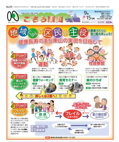 市民しんぶん東山区版「こちら東山」平成30年9月15日号