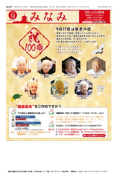 市民しんぶん南区版　平成30年9月15日号