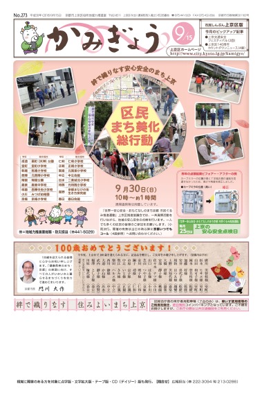 市民しんぶん上京区版平成30年9月15日号