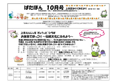 ぱたぽん　平成30年10月号