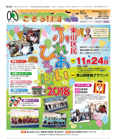 市民しんぶん東山区版「こちら東山」平成30年10月15日号