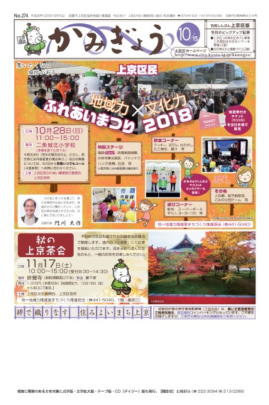 市民しんぶん上京区版平成30年10月15日号