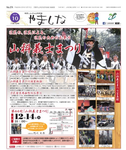 市民しんぶん山科区版10月15日号