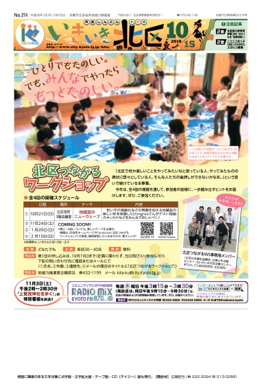市民しんぶん北区版　平成30年10月号