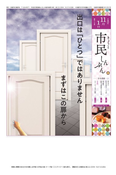 きょうと市民しんぶん平成30年11月1日