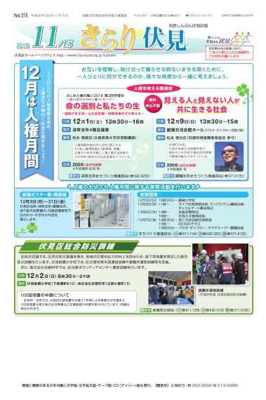  市民しんぶん伏見区版　平成30年11月15日号