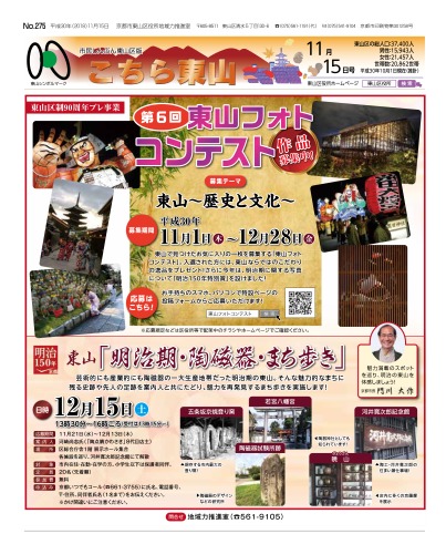 市民しんぶん東山区版「こちら東山」平成30年11月15日号