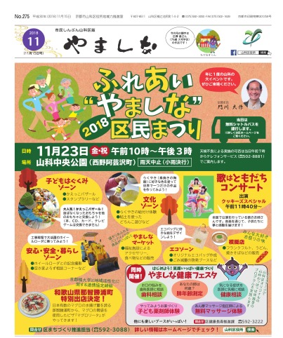 市民しんぶん山科区版11月15日号