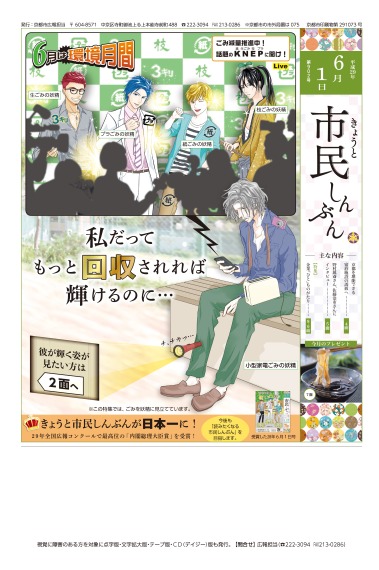 きょうと市民しんぶん平成29年6月1日号