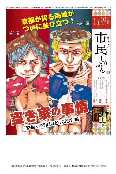 きょうと市民しんぶん平成28年10月1日号