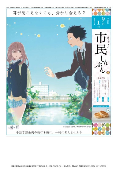 きょうと市民しんぶん平成28年9月1日号